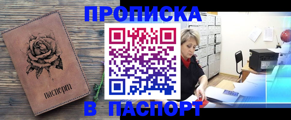 прописка для школы в Норильске