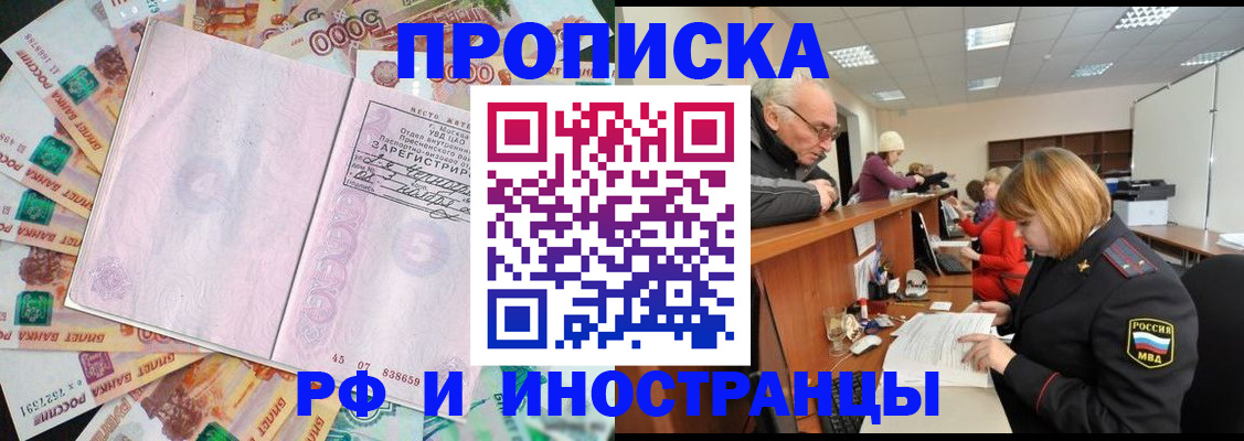 временная регистрация адрес в Норильске