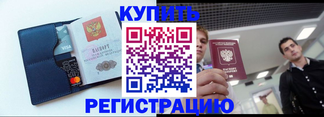 прописка иностранных граждан в Норильске