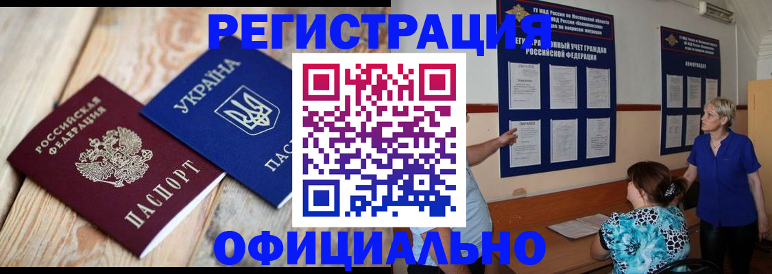 купить прописку в Норильске