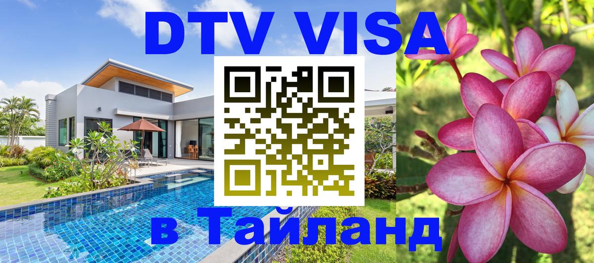 Сколько стоит DTV виза — актуальные цены, оформление даже без документов - 08.12.2025 